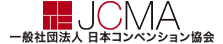日本コンベンション協会